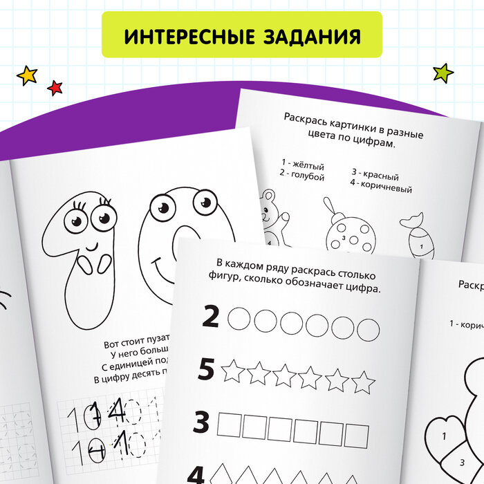 Раскраска-пропись Буква Ленд Изучаю Цифры 20 стр. 5+ 1 шт - фото №6