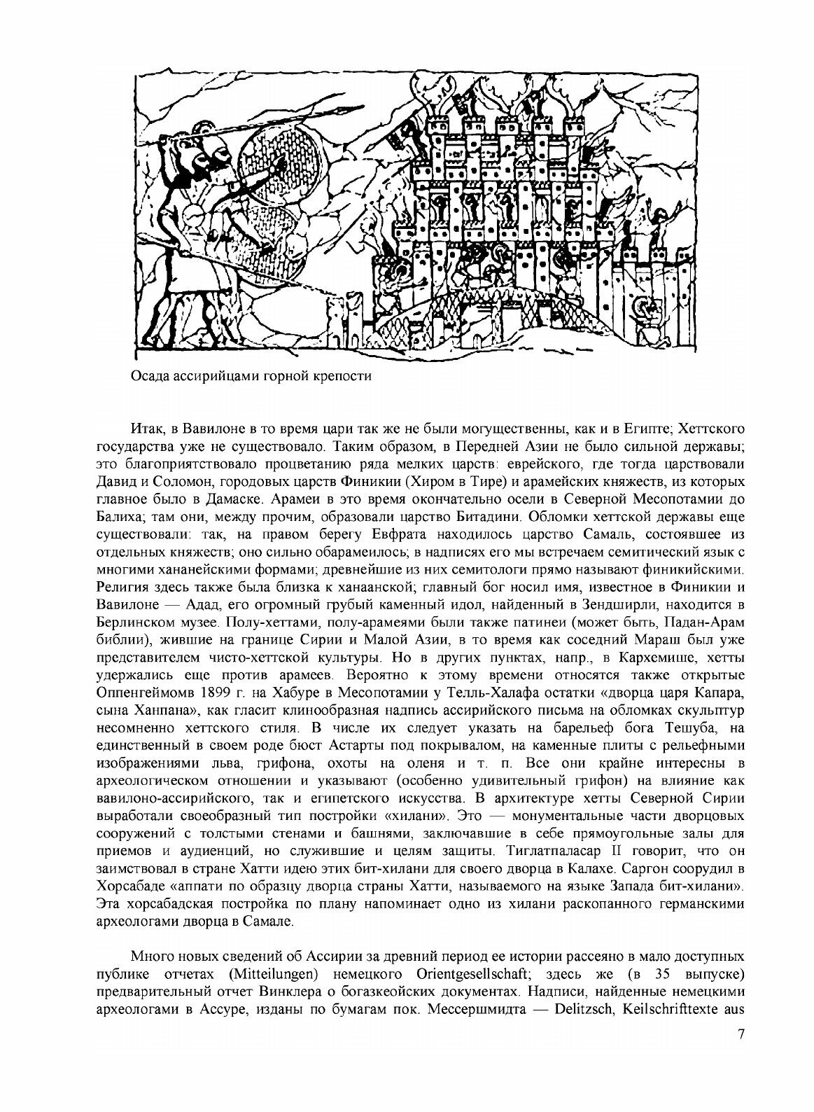 История древнего востока (Тураев Борис Александрович) - фото №11