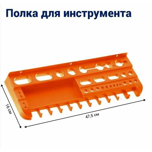 Полка для инструмента Jettools 475х160мм