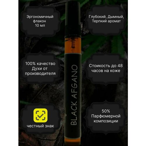 RudLine Black Afgano Духи для мужчин и женщин 10 ml