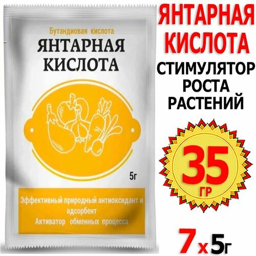 35г. Янтарная кислота 5г х 7шт Биотехнологии