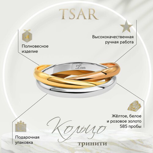 Кольцо обручальное Tsar, комбинированное, желтое, белое, красное золото, 585 проба, размер 19