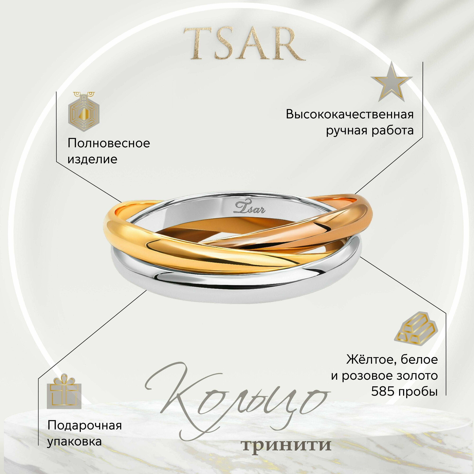 Кольцо обручальное Tsar, комбинированное, желтое, белое, красное золото, 585 проба