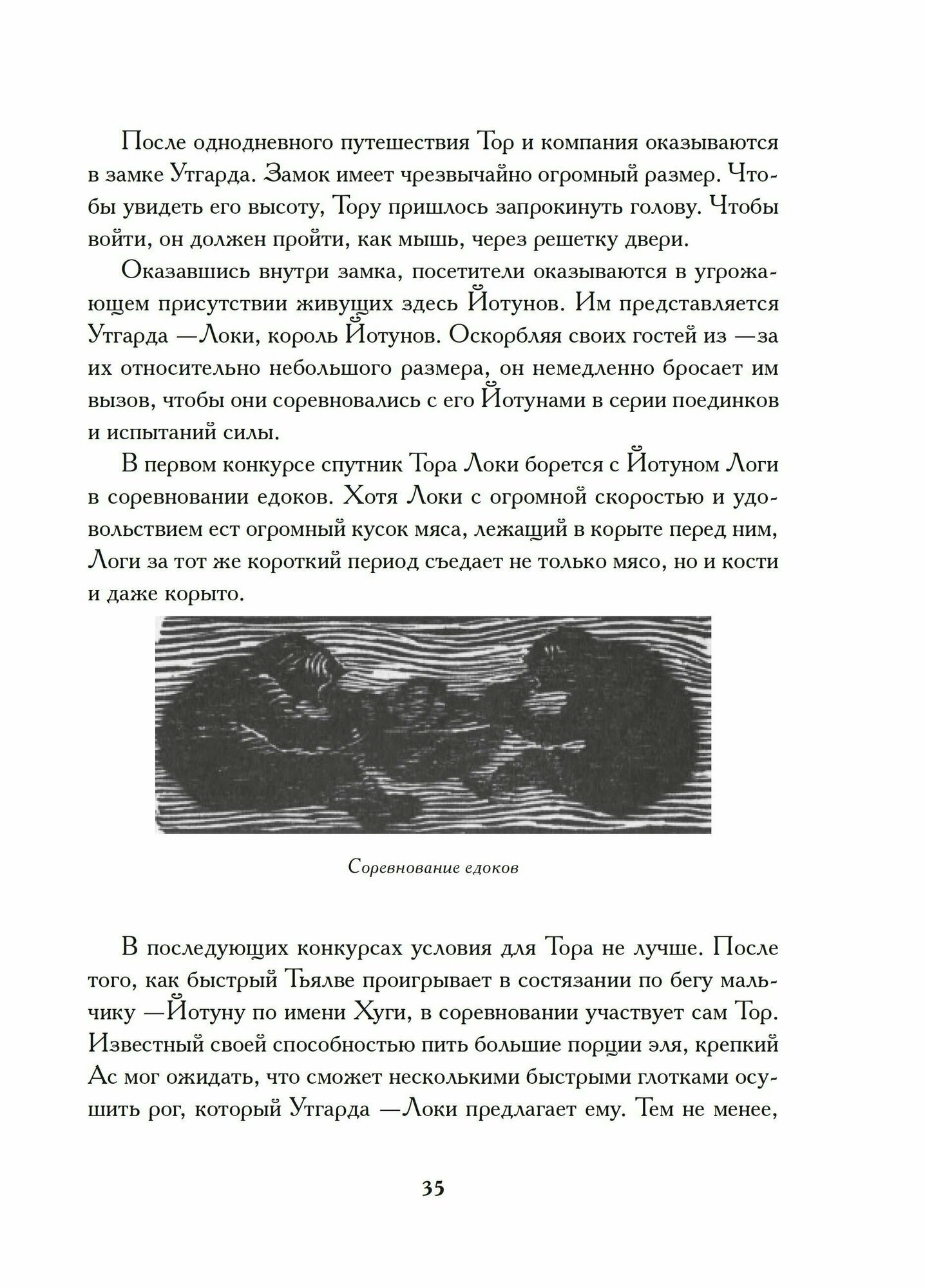 Северный Гнозис. Тор, Бальдр и Вёльсунги в мысли Фрейда и Юнга - фото №10