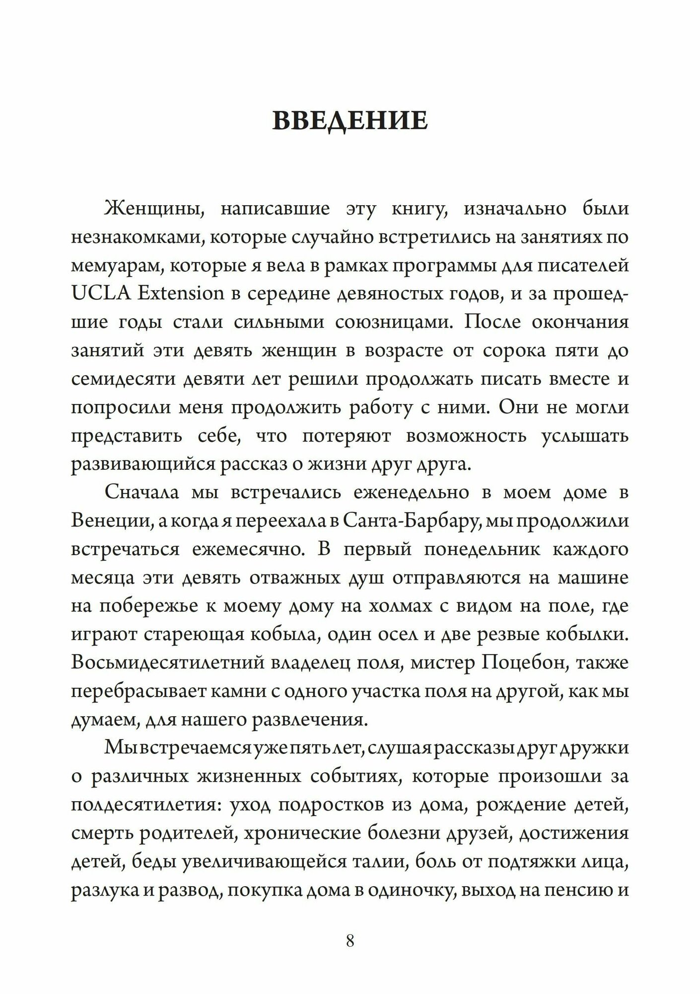 Утренние мемуары понедельника Женщины во второй половине жизни Сборник - фото №6