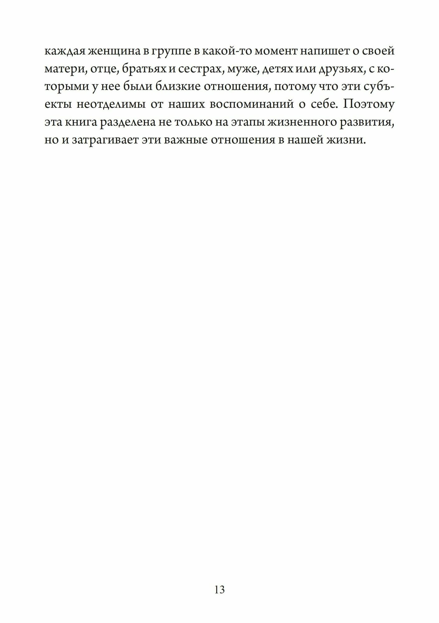 Утренние мемуары понедельника Женщины во второй половине жизни Сборник - фото №7