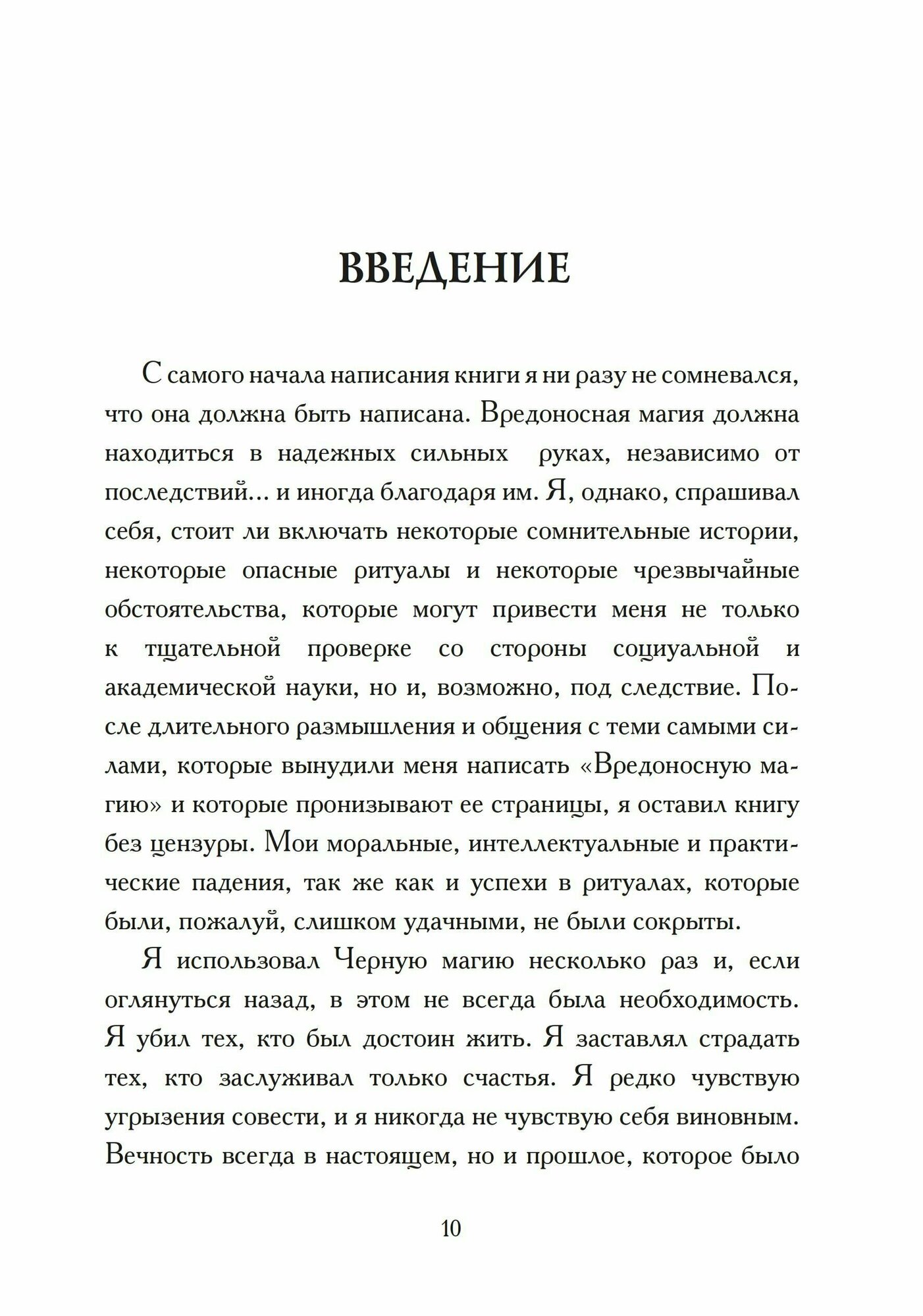 Вредоносная магия (Коэттинг Э.) - фото №13