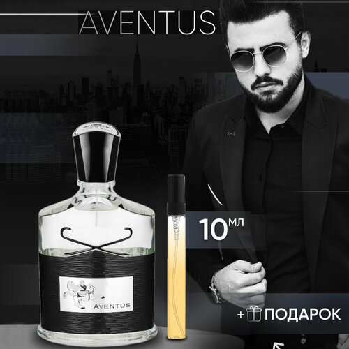 Aventus - Духи мужские 10 мл + подарок 1 мл другого аромата boss man bottled духи мужские 10 мл подарок 1 мл другого аромата