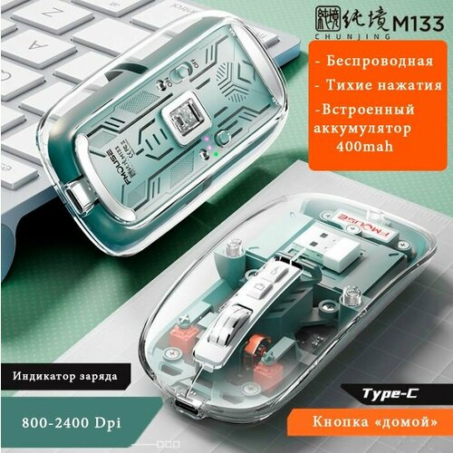 Мышь компьютерная беспроводная прозрачная зеленый 140000₽