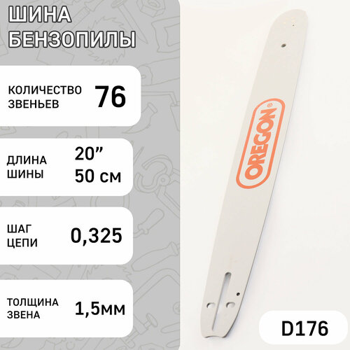 Шина для бензопилы 20 1,5mm, 0.325, 76зв ORN (mod: A) шина 20 1 5mm 0 325 76зв hsq mod a