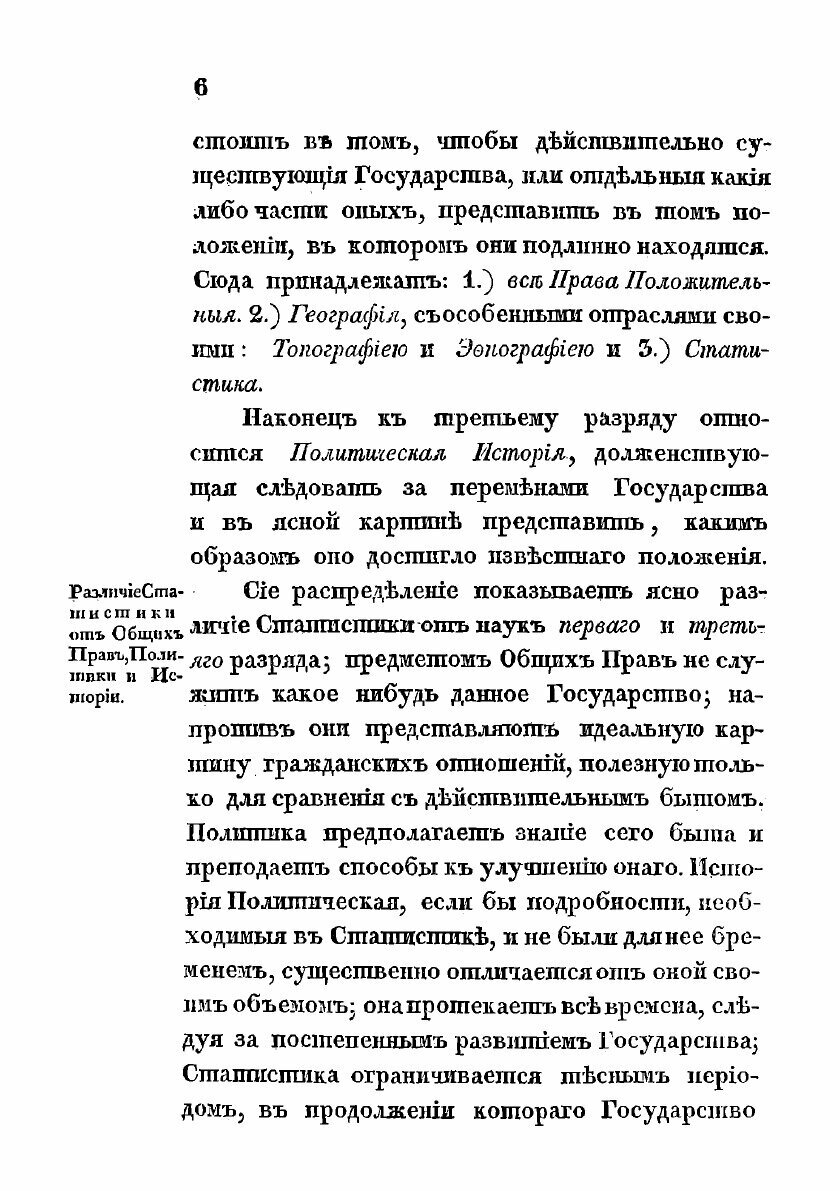 Книга Лекции по общей статистике европейских государств - фото №4