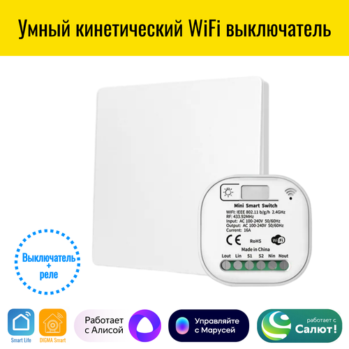 Умный кинетический WiFi выключатель Smart Aura Работает с Алисой 219000₽