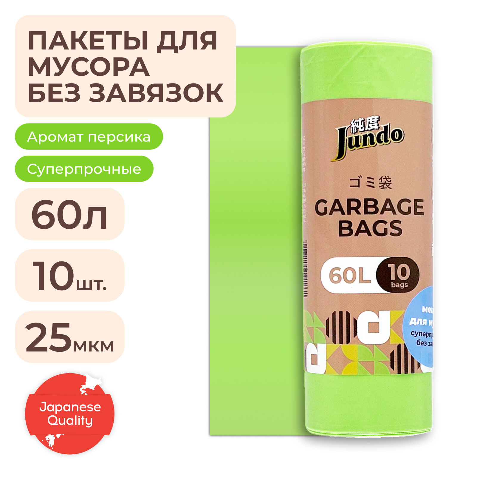Jundo Мешки для мусора «Garbage bags» Салатовый, 60 литров, 10 шт