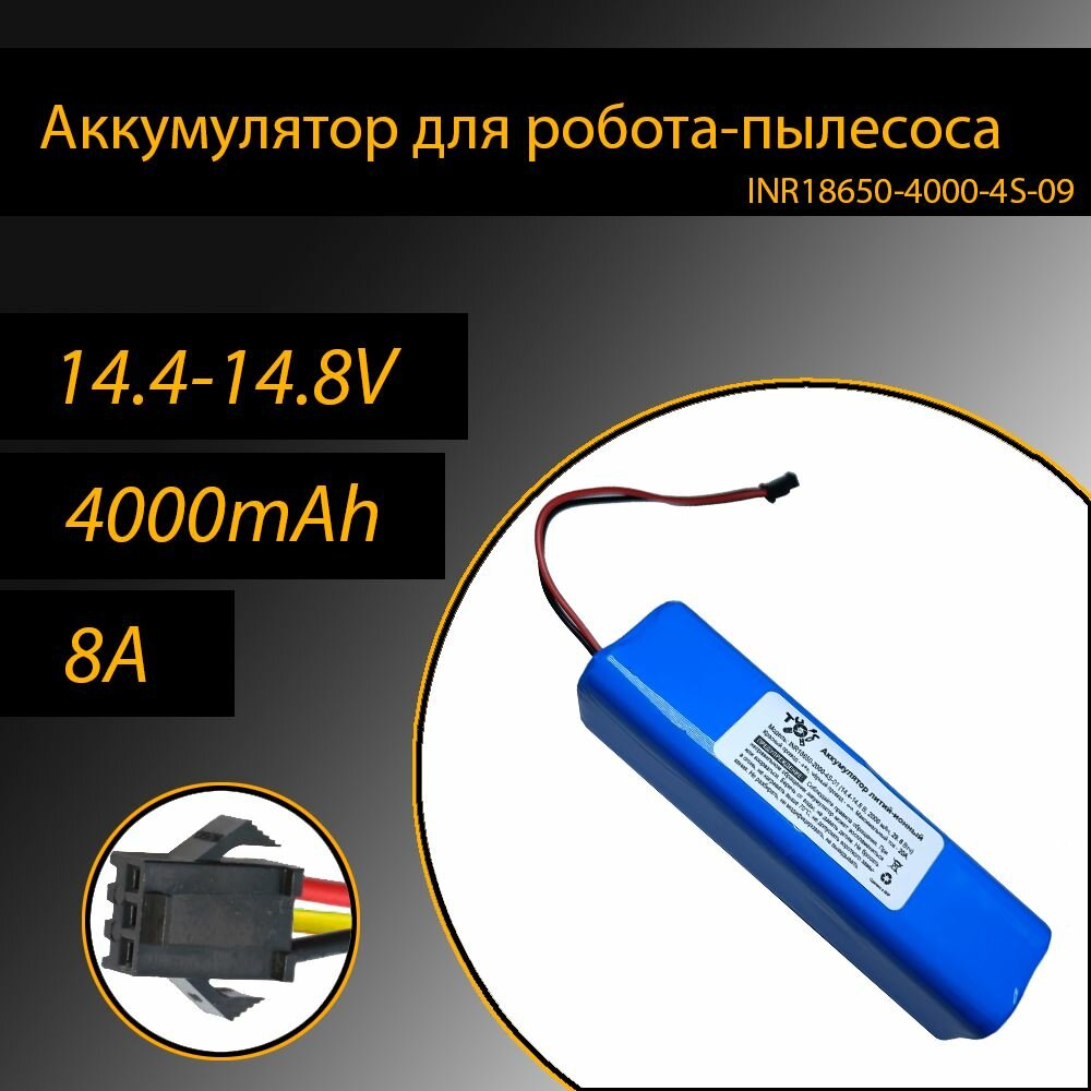 Мощный аккумулятор для робота-пылесоса 4000mAh 14.8 В, 1000 циклов, INR18650, разъём "бабочка"