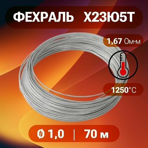 Фехралевая проволока диаметр 1 мм количество 70 м в бухте Фехраль марка стали Х23Ю5Т Кантал в нагревательные элементы спирали 1021₽