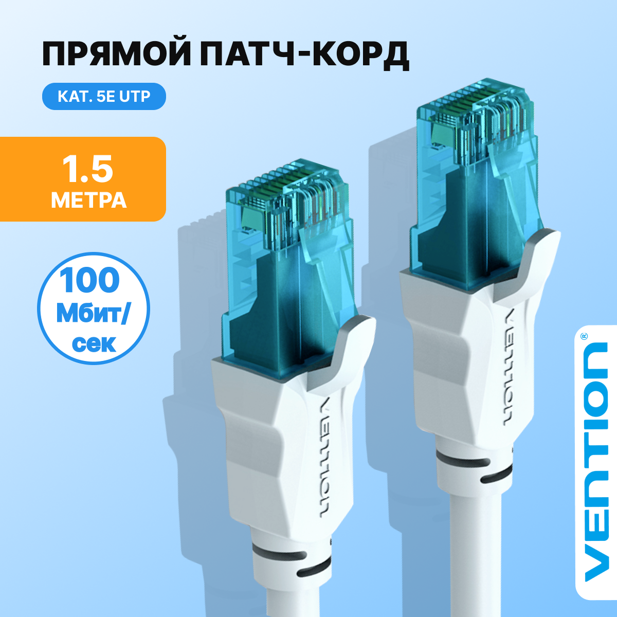 Vention Патч-корд прямой UTP cat.5e RJ45, провод лан кабель сетевой для интернета, длина 1,5 м, цвет Серый