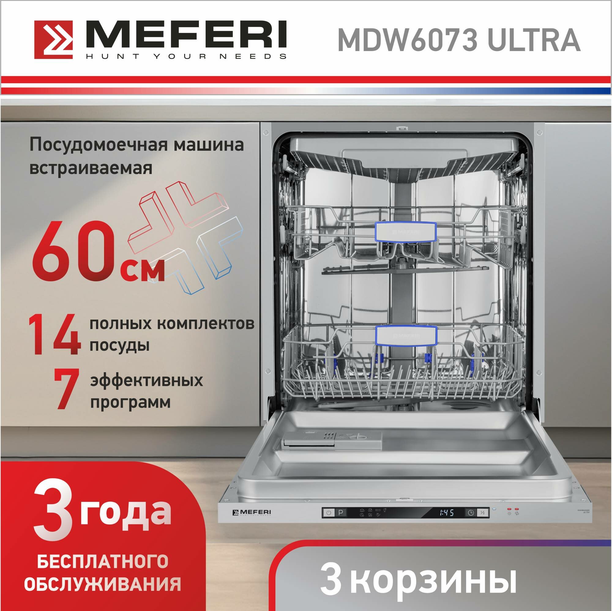 MEFERI MDW6073 ULTRA, 60 см, с защитой от протечек