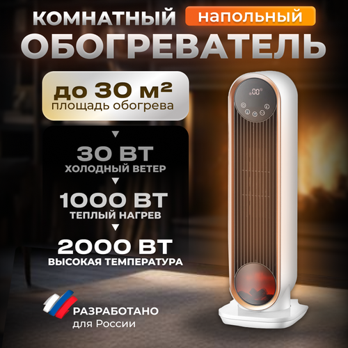 Электрический обогреватель напольный для дома 499000₽