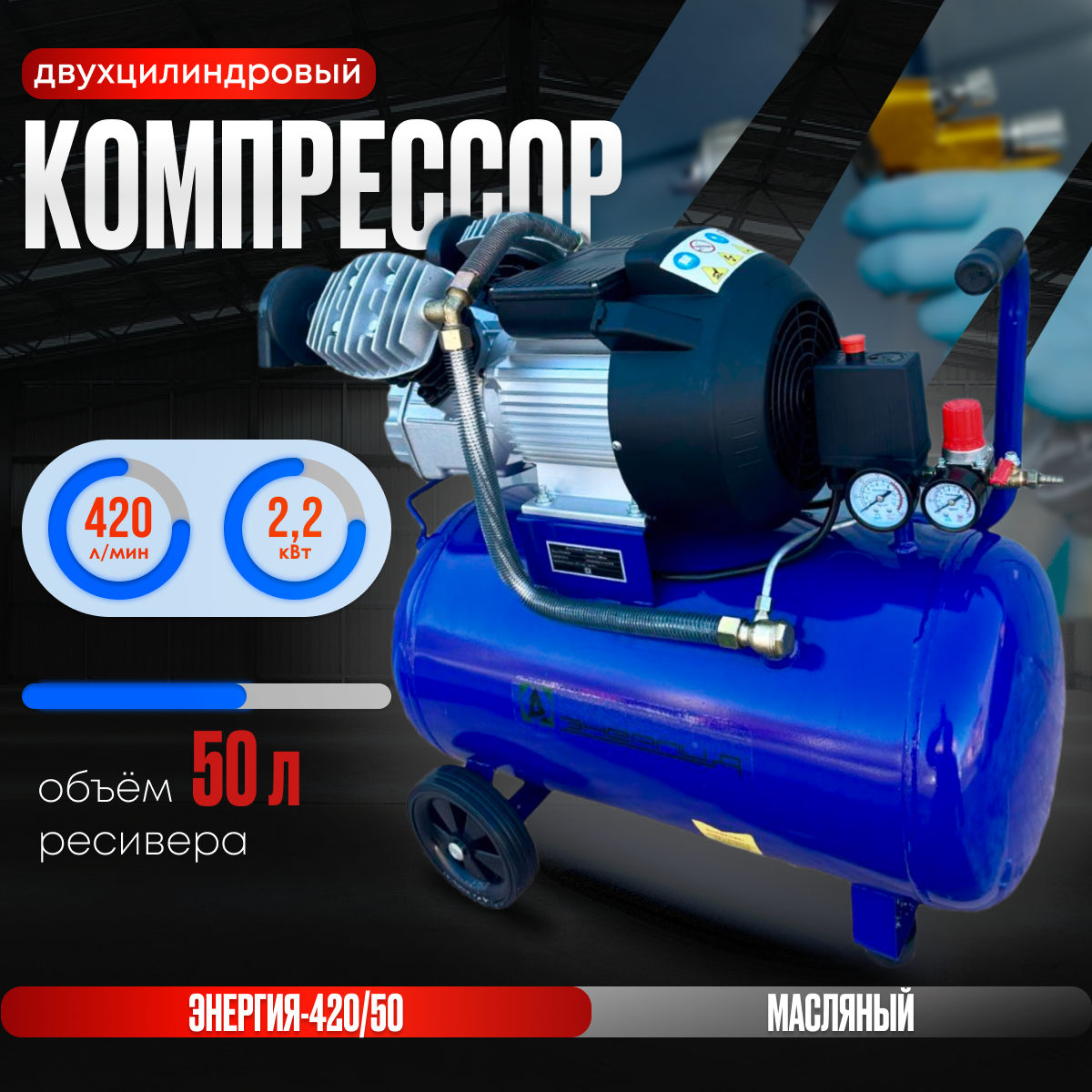 Компрессор масляный а-энергия КМ-420/50