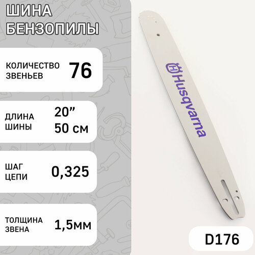 Шина для бензопилы 20 1,5mm, 0.325, 76зв HSQ (mod: A)