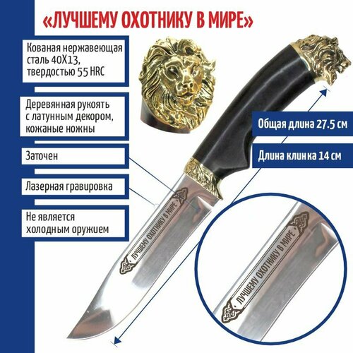 Подарки Нож "Лучшему охотнику в мире" со львом на тыльнике