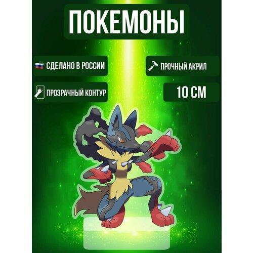 Аниме фигурка акриловая Покемоны Pokemon Лукарио