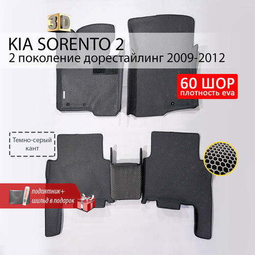 EVA коврики для автомобиля KIA SORENTO 2 (Киа Соренто 2) 2009-2012 с бортами, коврики эва в салон