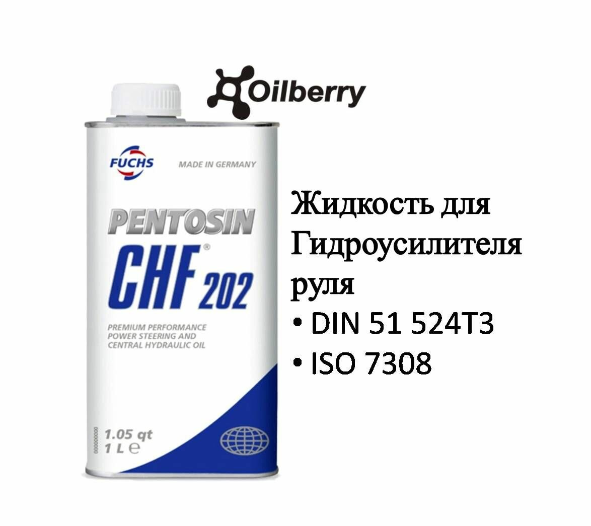 Гидравлическая жидкость Pentosin CHF 202