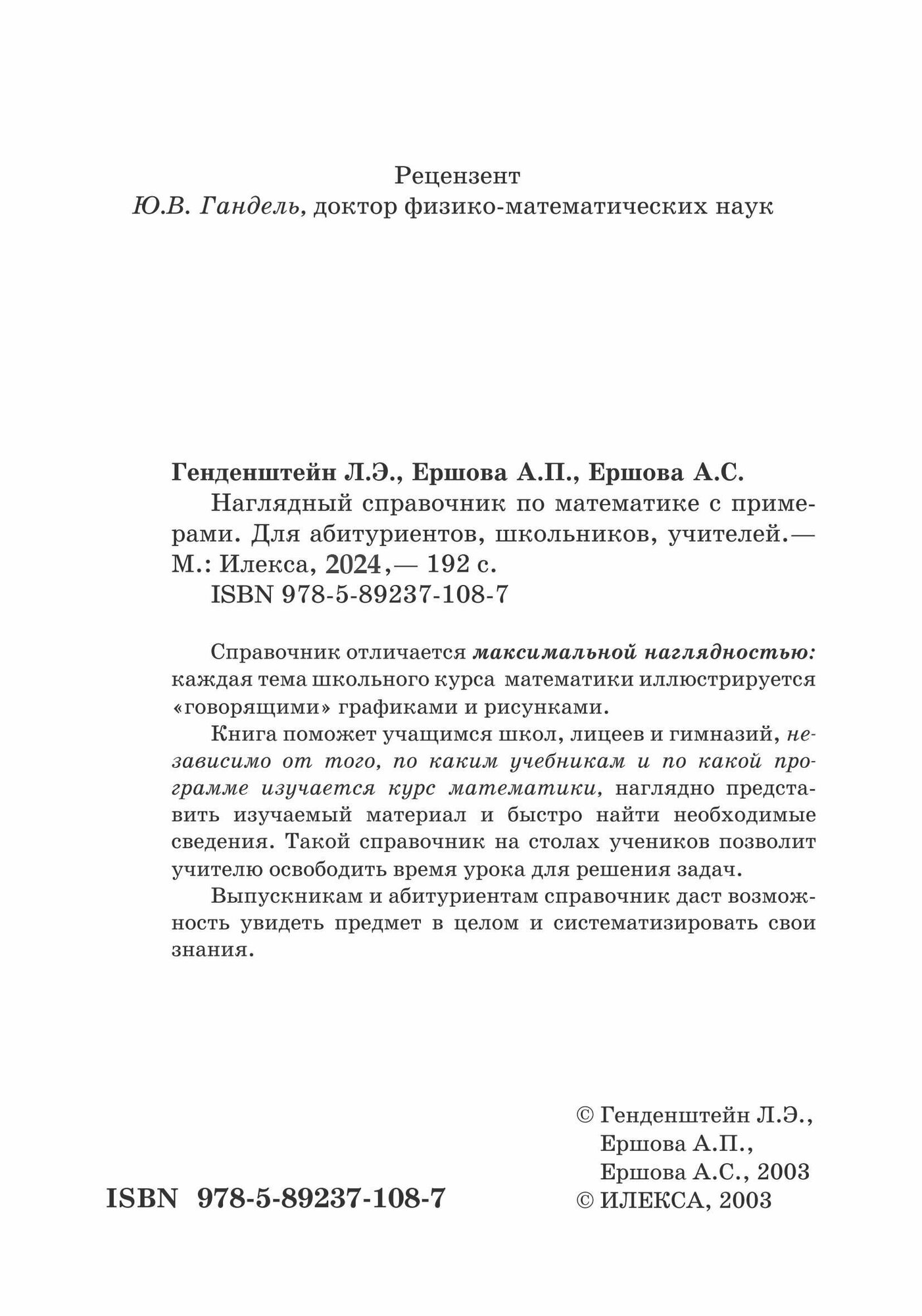 Наглядный справочник по математике с примерами. Для абитуриентов, школьников, учителей - фото №6