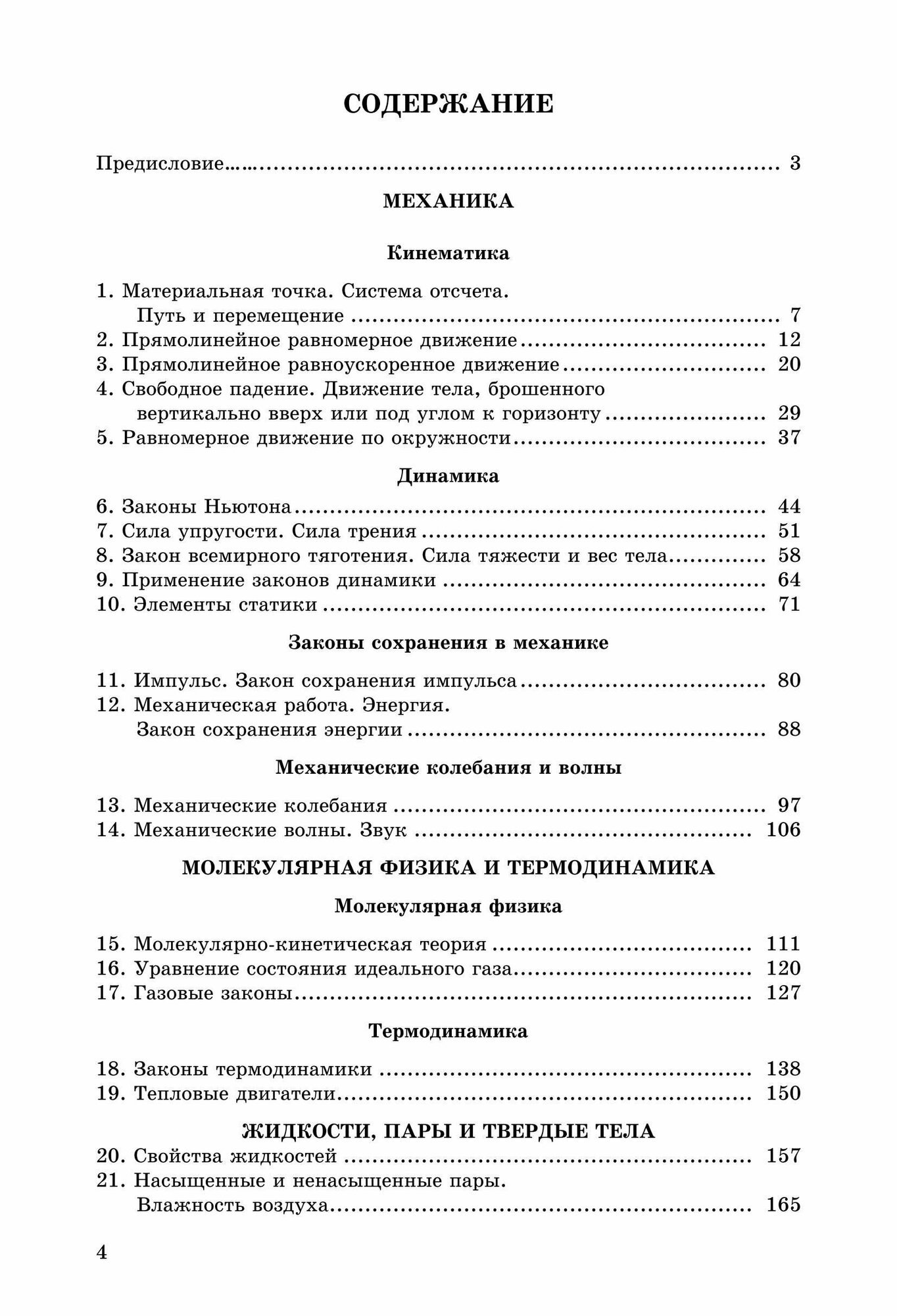 Физика. 10-11 классы. Задачи по физике для профильной школы с примерами решений - фото №7