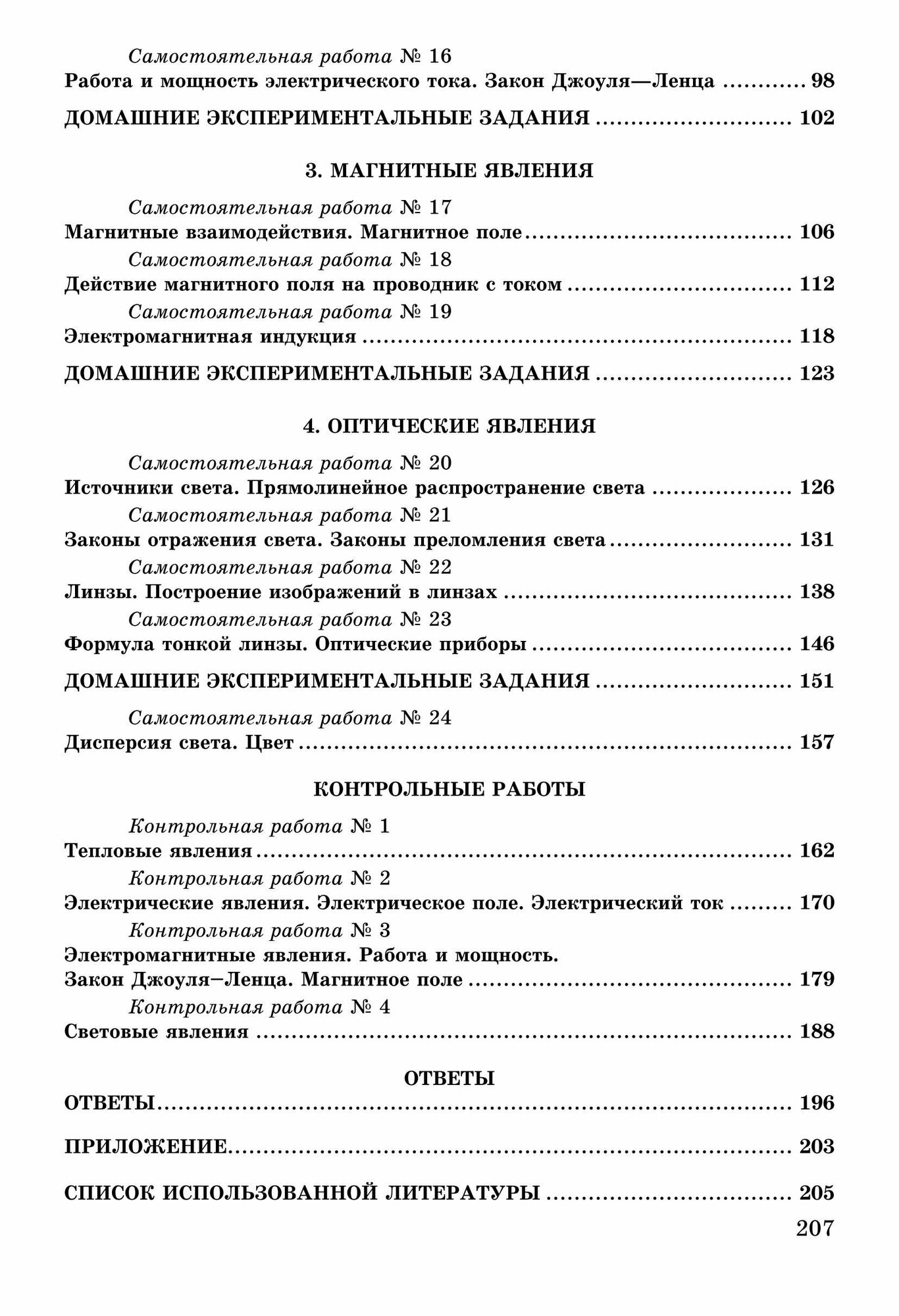 Физика. 8 класс. Разноуровневые самостоятельные и контрольные работы - фото №9