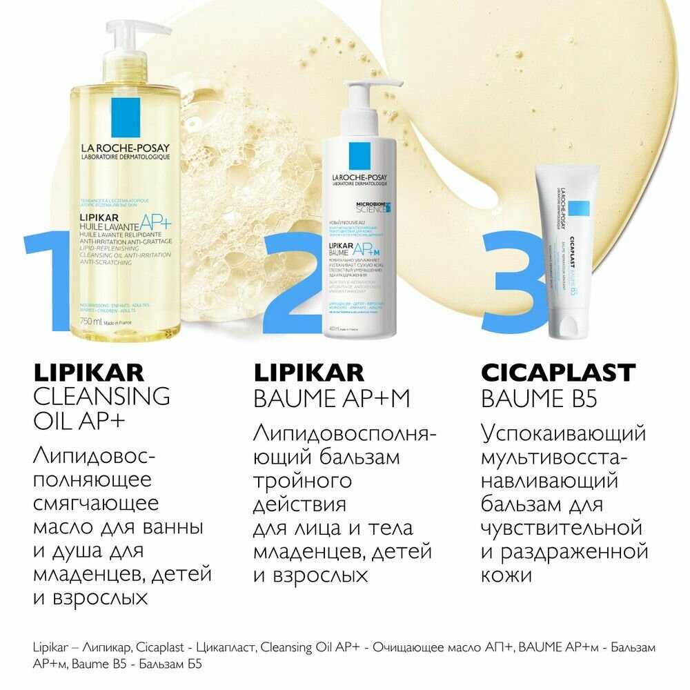 Масло для ванны La Roche-Posay Lipikar, 400 мл - фото №9