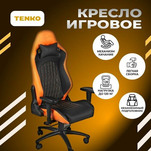 Игровое геймерское компьютерное ортопедическое кресло на колесиках для дома с подлокотниками из экокожи, оранжево-черное, Cougar, 1 шт.