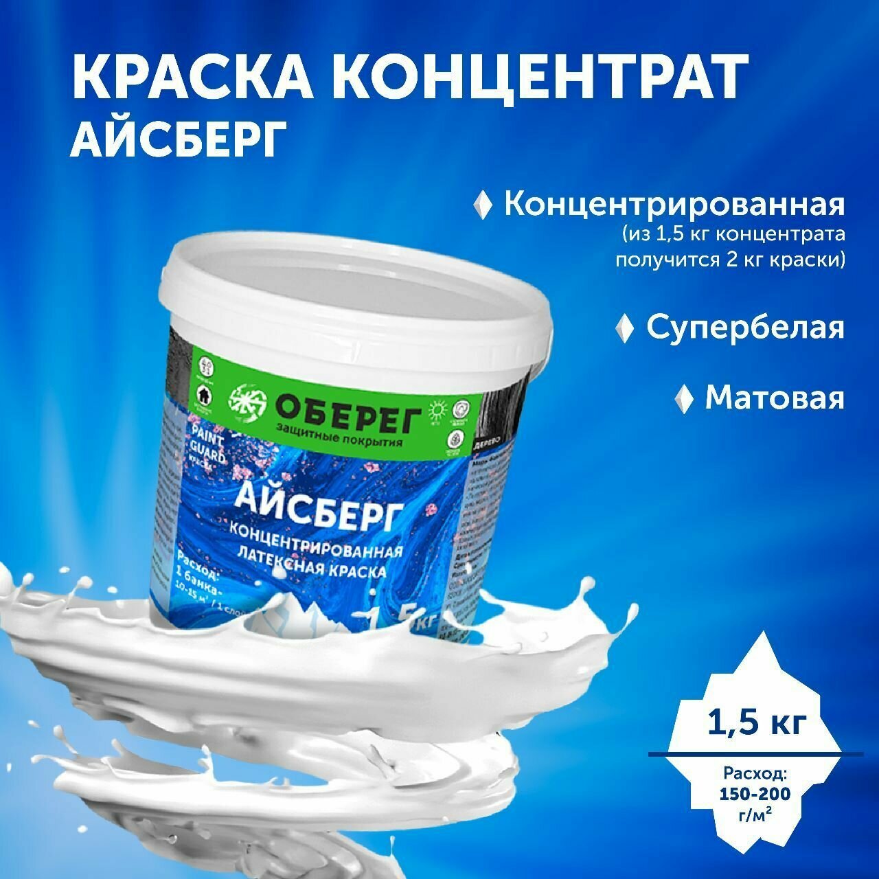фото Концентрированная латексная краска Айсберг оберег PaintGuard 16 кг