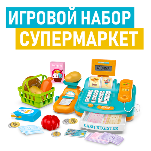 микрофон мороженое Касса со звуком, с весами, продуктами и корзиной, Супермаркет, 11 предметов