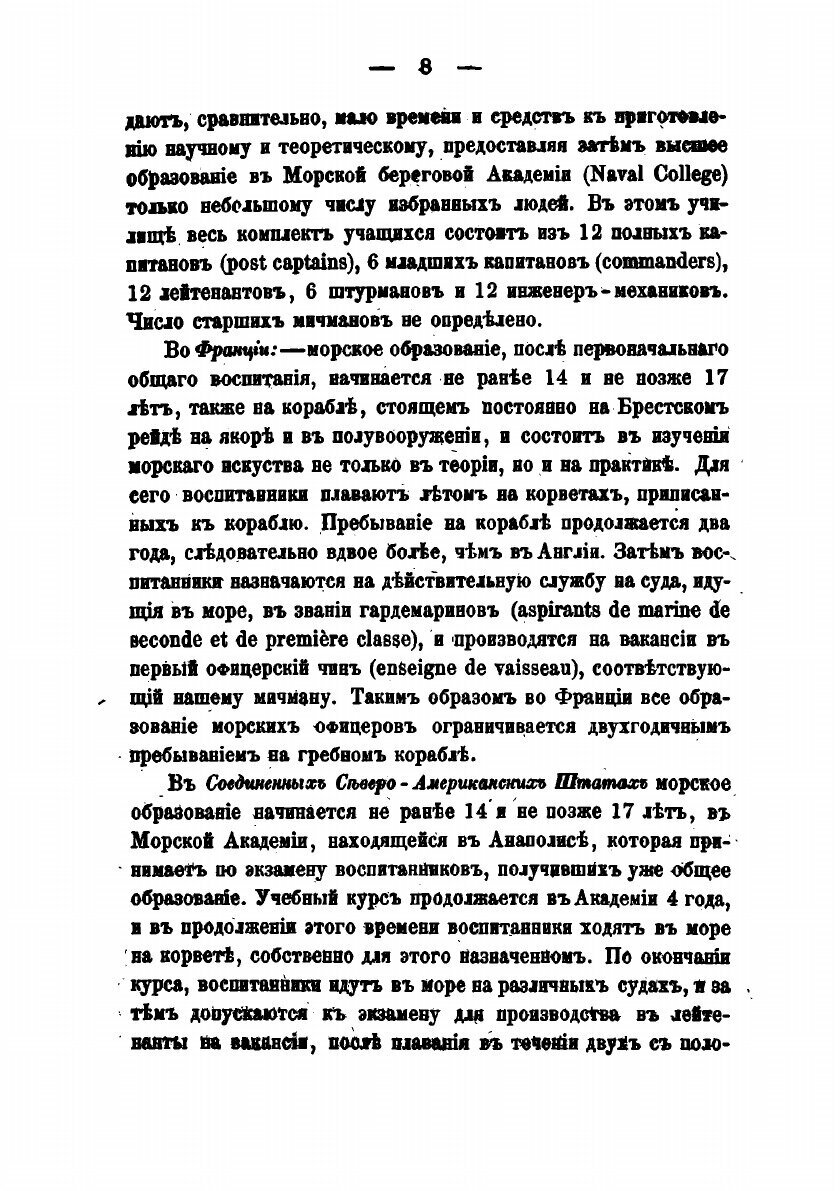 Книга Проект преобразования морских учебных заведений - фото №8
