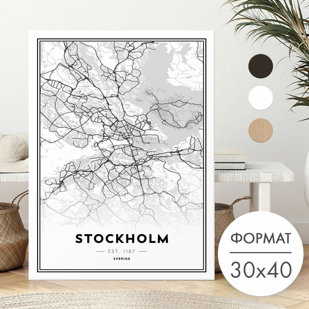 Постер 30х40 без рамки "Карта Стокгольма город" для интерьера