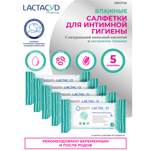 Салфетки для интимной гигиены LACTACYD PHARMA с экстрактом Тимьяна 8 шт./упак. х 5 уп.