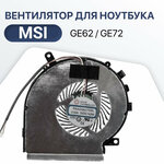 Вентилятор (кулер) для ноутбука MSI GE62, PE60, GL62, 3-pin для CPU - изображение