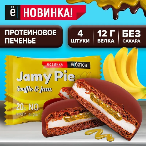Протеиновое печенье «Jamy pie» с белковым маршмеллоу и банановым джемом, 60 г 4 шт