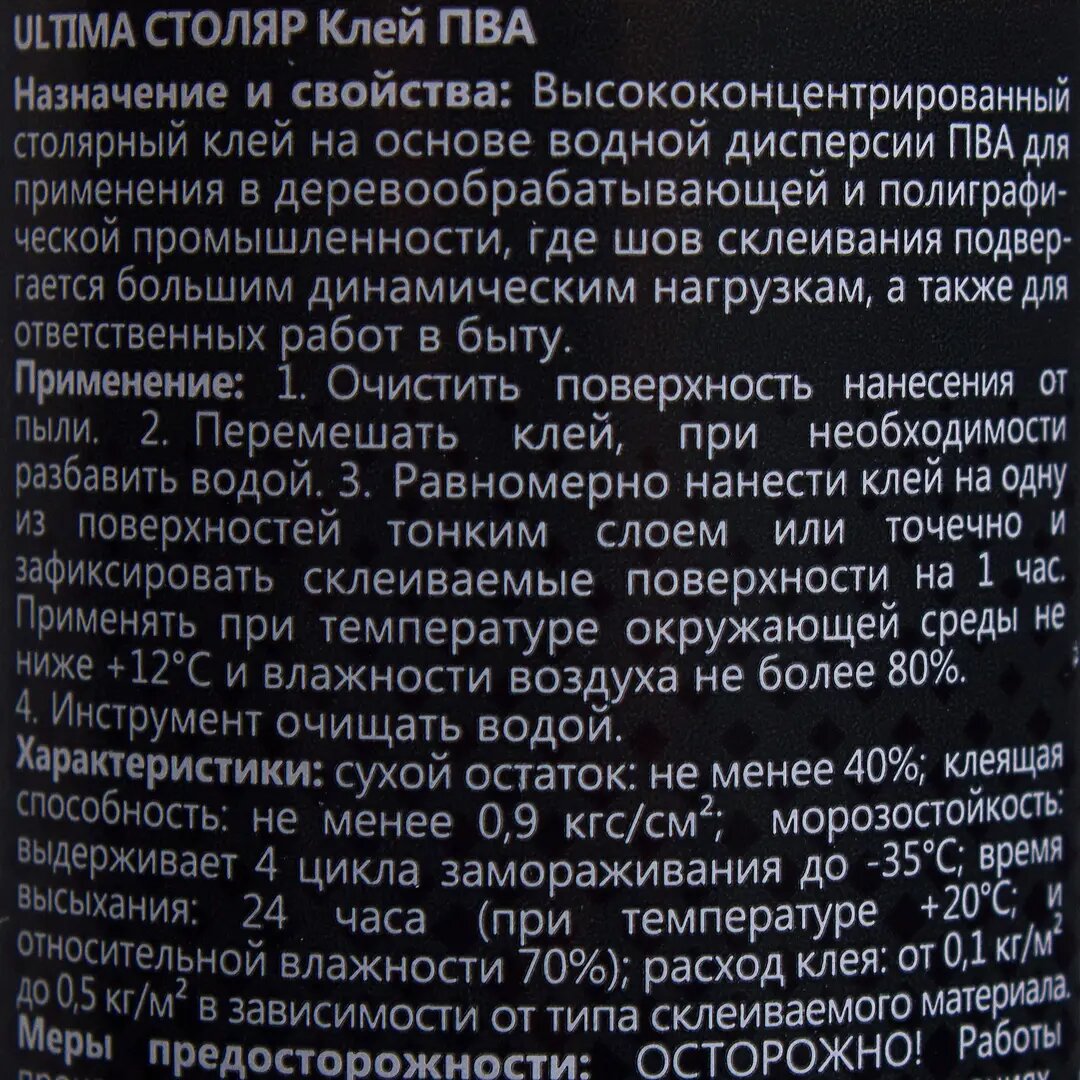 Изображение Клей для дерева столярный ПВА для внутренних работ 80 мл