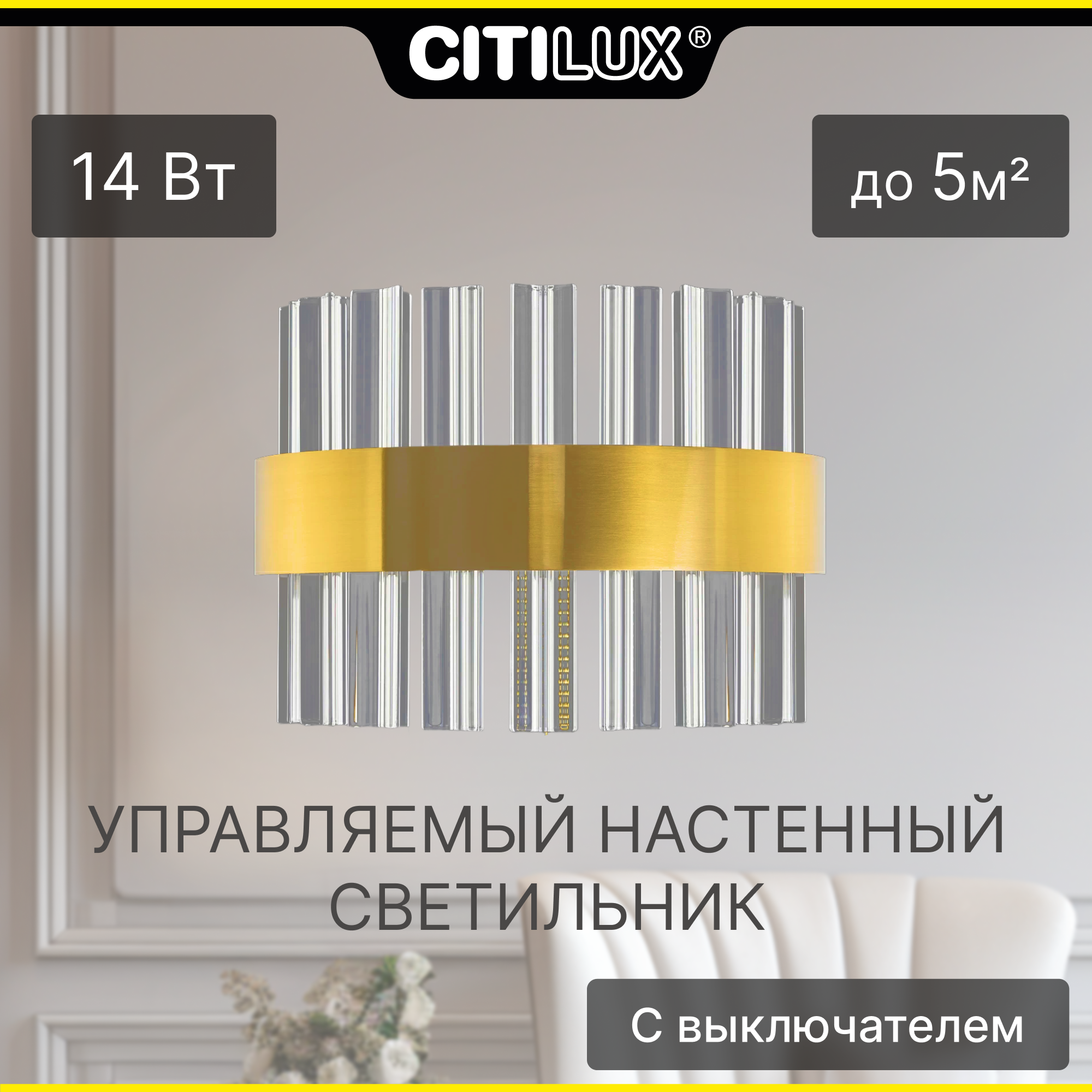 Citilux Рианна CL337313 LED Бра хрустальное с выключателем Бронза