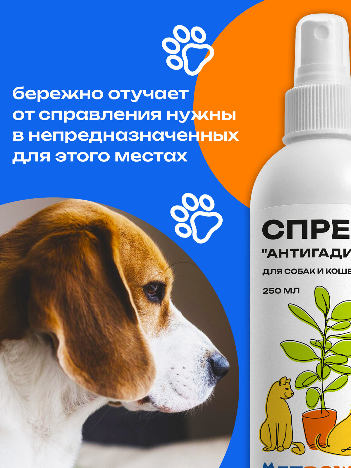 Универсальный спрей антигадин для кошек и собак - фотография № 3