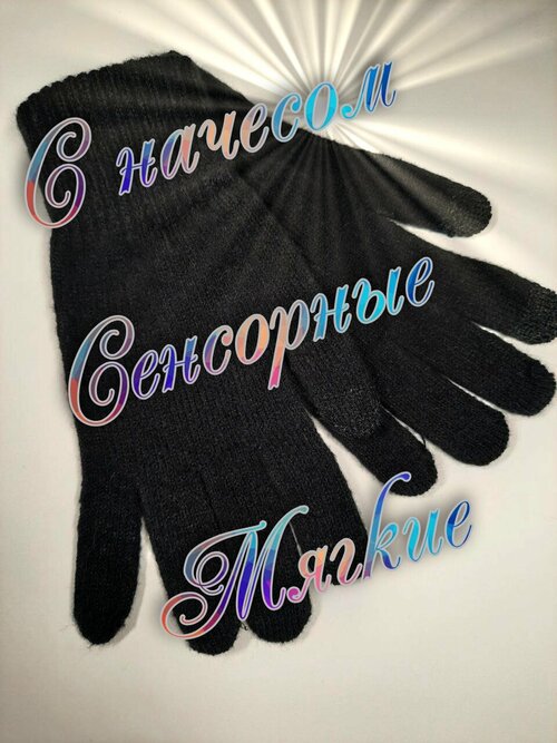 Перчатки мужские зимние с начесом сенсорные, черный