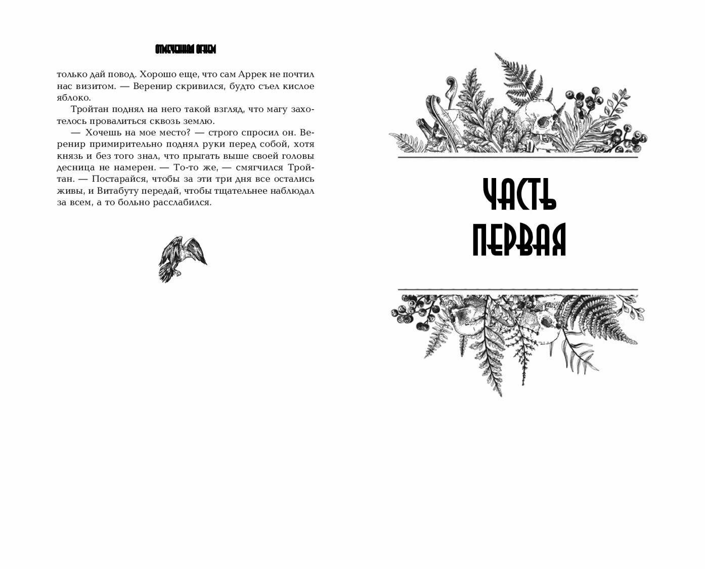Отмеченная огнём (Осокина А.) - фото №3