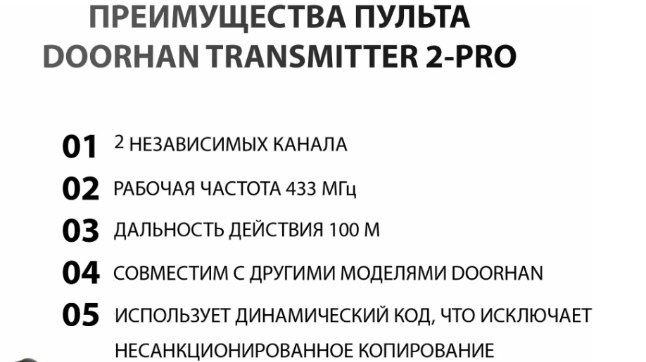 Пульт-передатчик DoorHan Transmitter-2 PRO