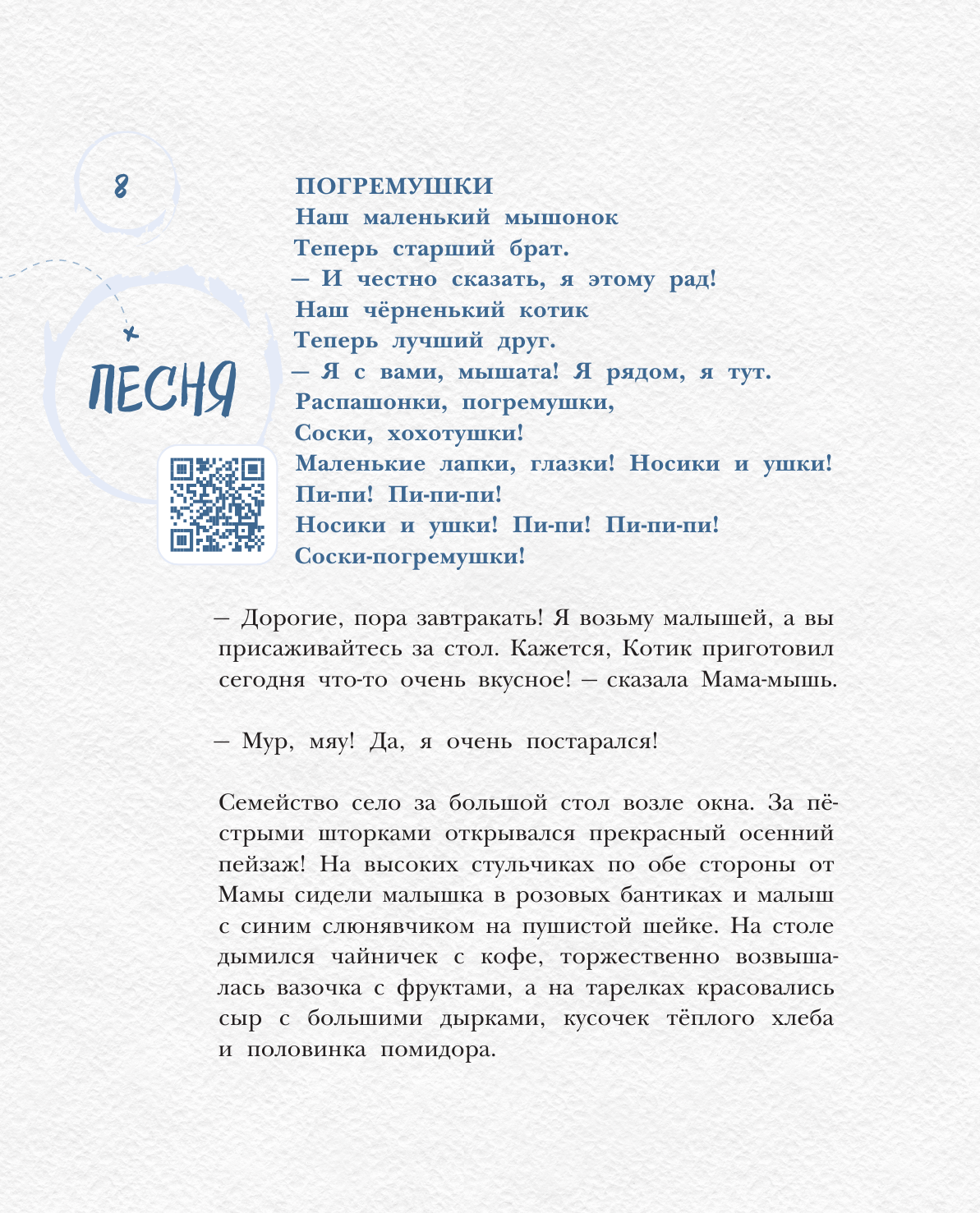 Сказки из мышиной норы. Книга вторая - фото №8