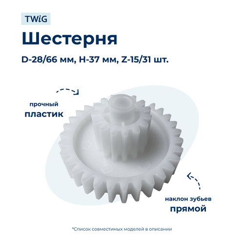 Шестерня редуктора средняя для мясорубок DELFA DMG 2130, DELTA DL-63M