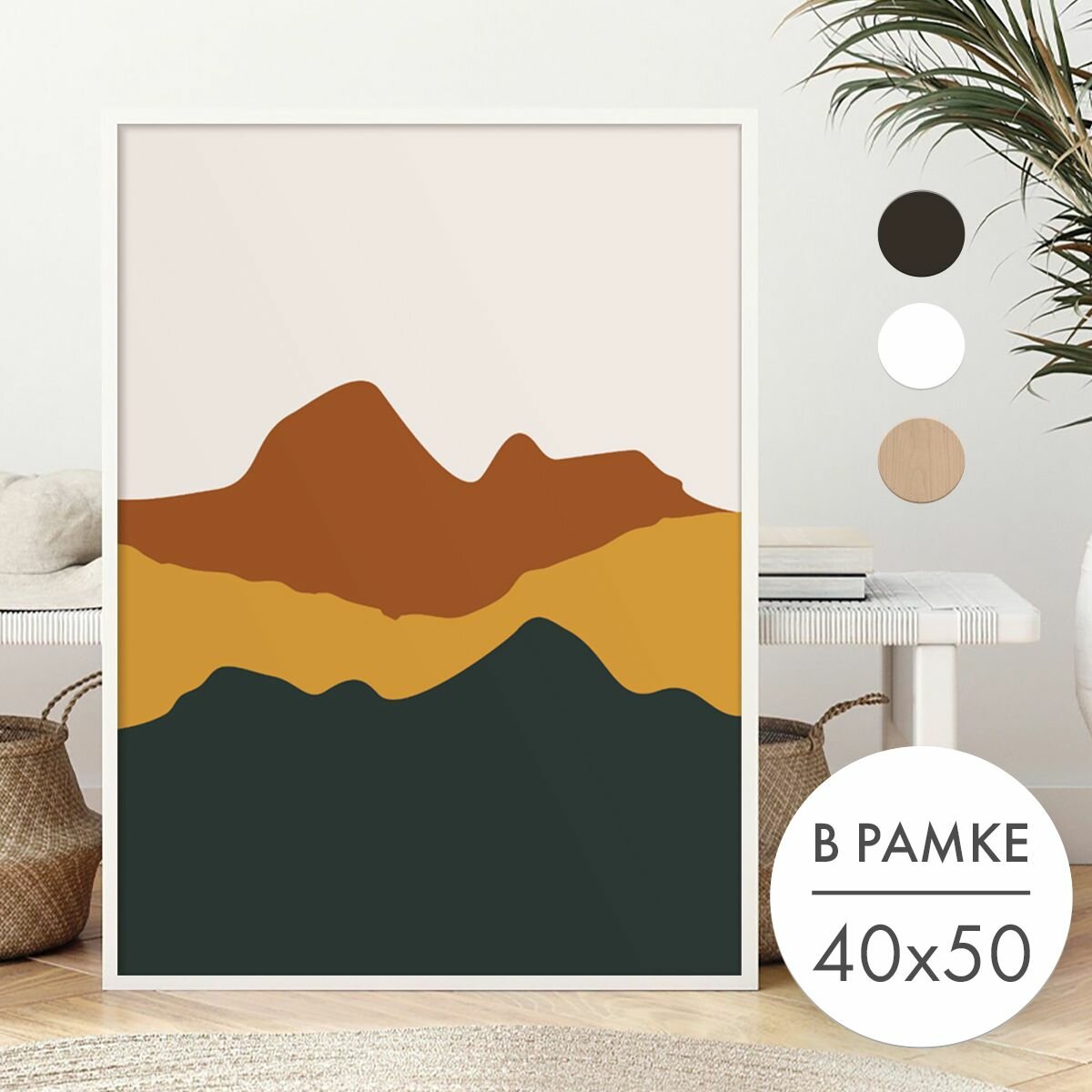 Постер 40х50 В рамке "Вершины гор минимализм" для интерьера