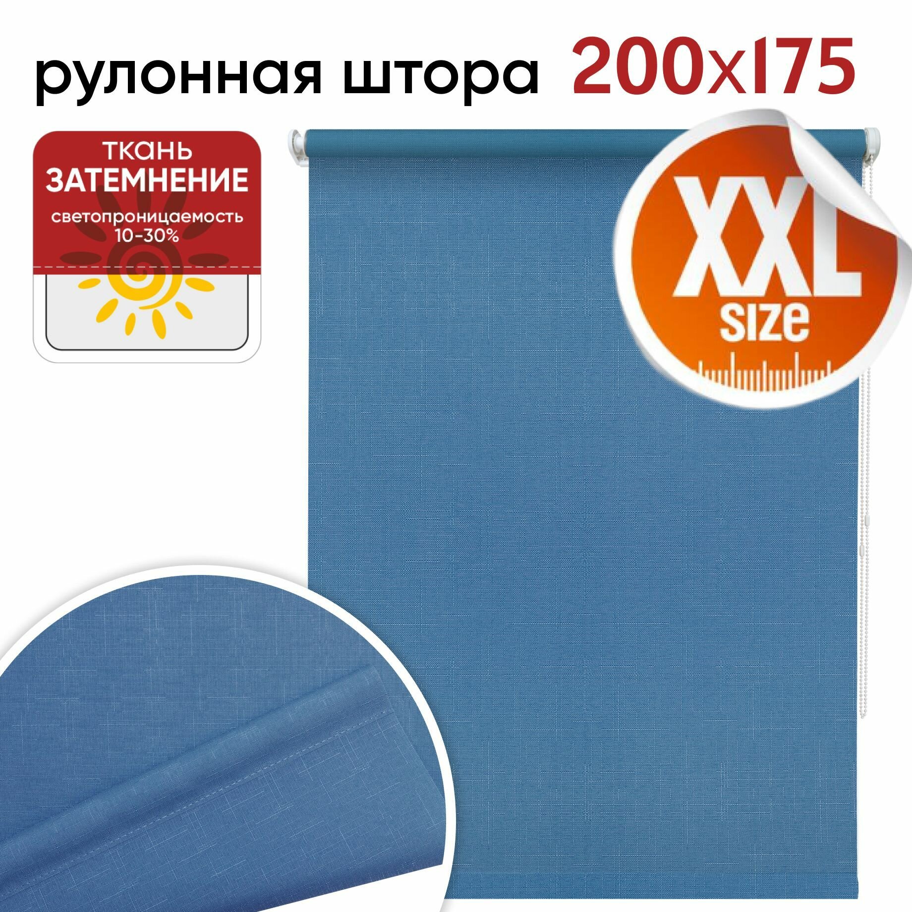 Рулонная штора Уют Шантунг синий 200 х 175 см